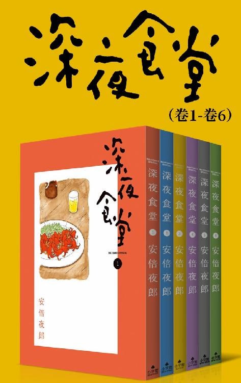 深夜食堂（第1部：卷1~卷6）, 1.35G